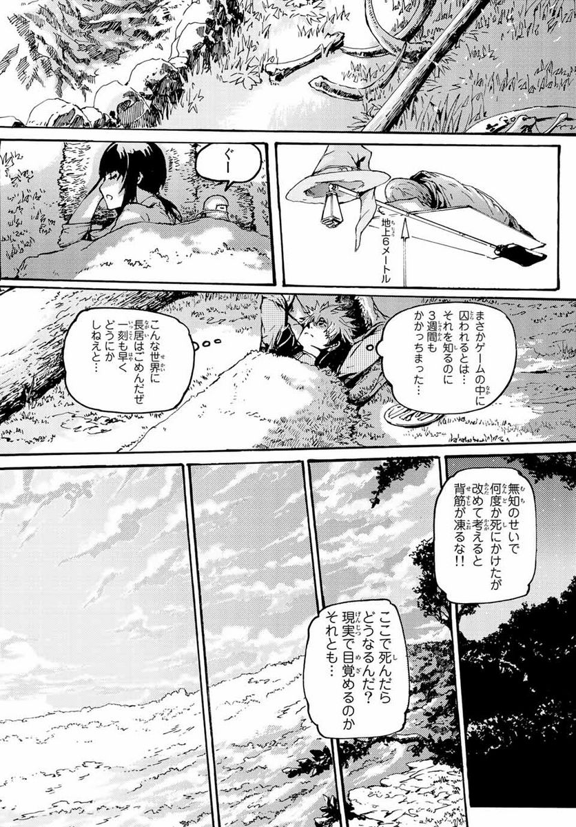 超級装備で無双して、異世界王に俺はなる！ 第4.1話 - Page 15