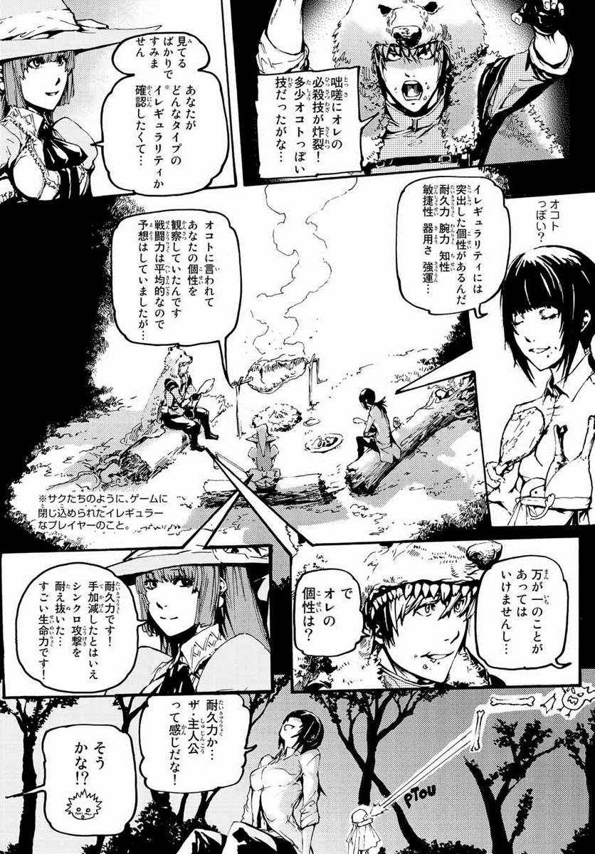 超級装備で無双して、異世界王に俺はなる！ 第4.1話 - Page 9