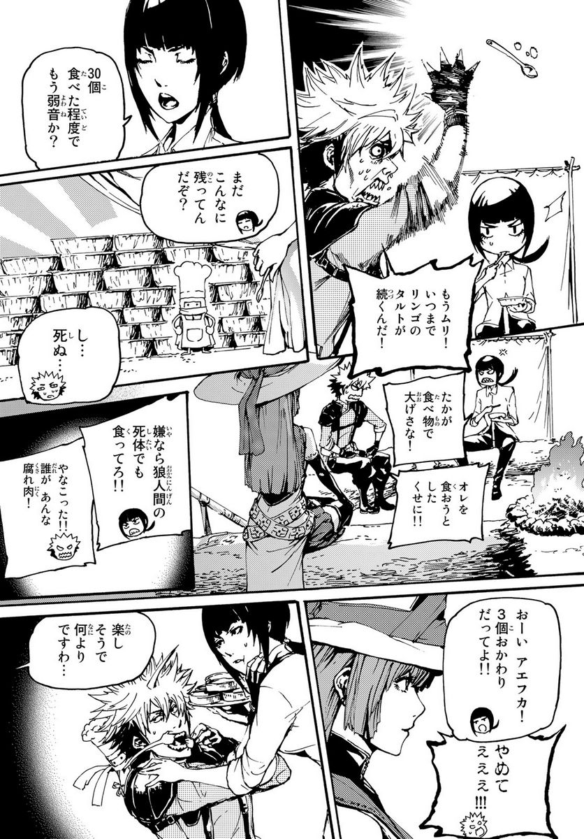 超級装備で無双して、異世界王に俺はなる！ 第8.1話 - Page 3