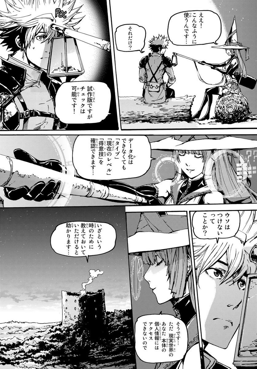 超級装備で無双して、異世界王に俺はなる！ 第8.1話 - Page 6