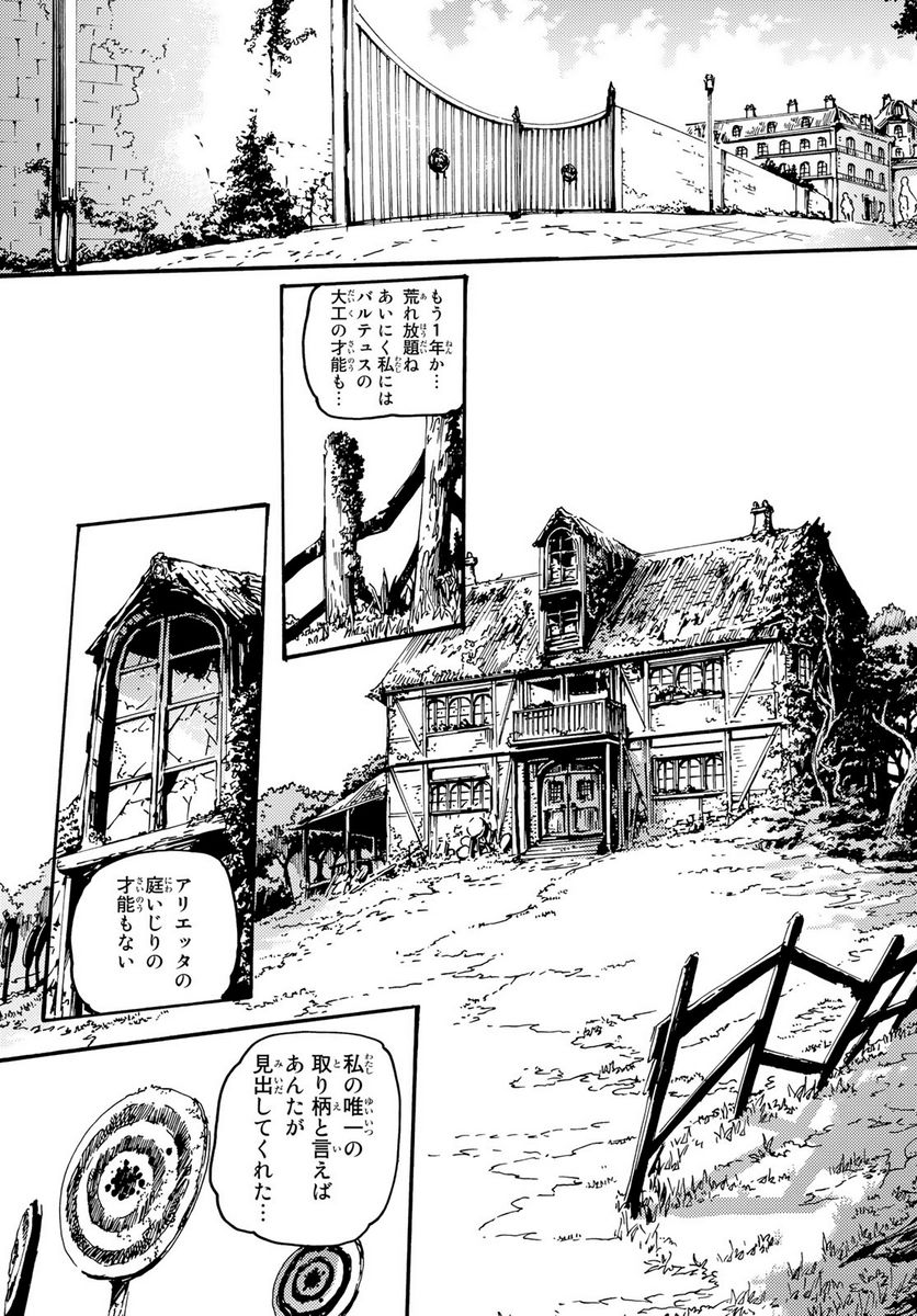 超級装備で無双して、異世界王に俺はなる！ 第8.1話 - Page 8