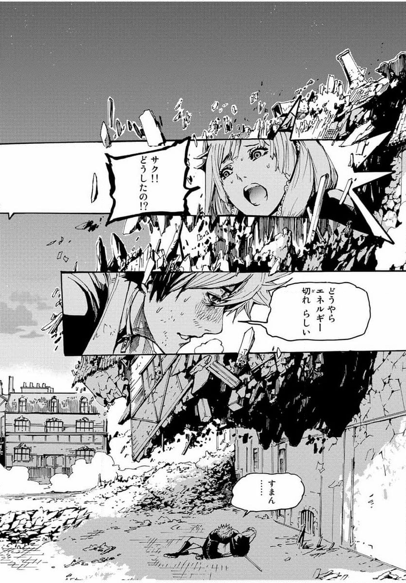 超級装備で無双して、異世界王に俺はなる！ 第12話 - Page 21