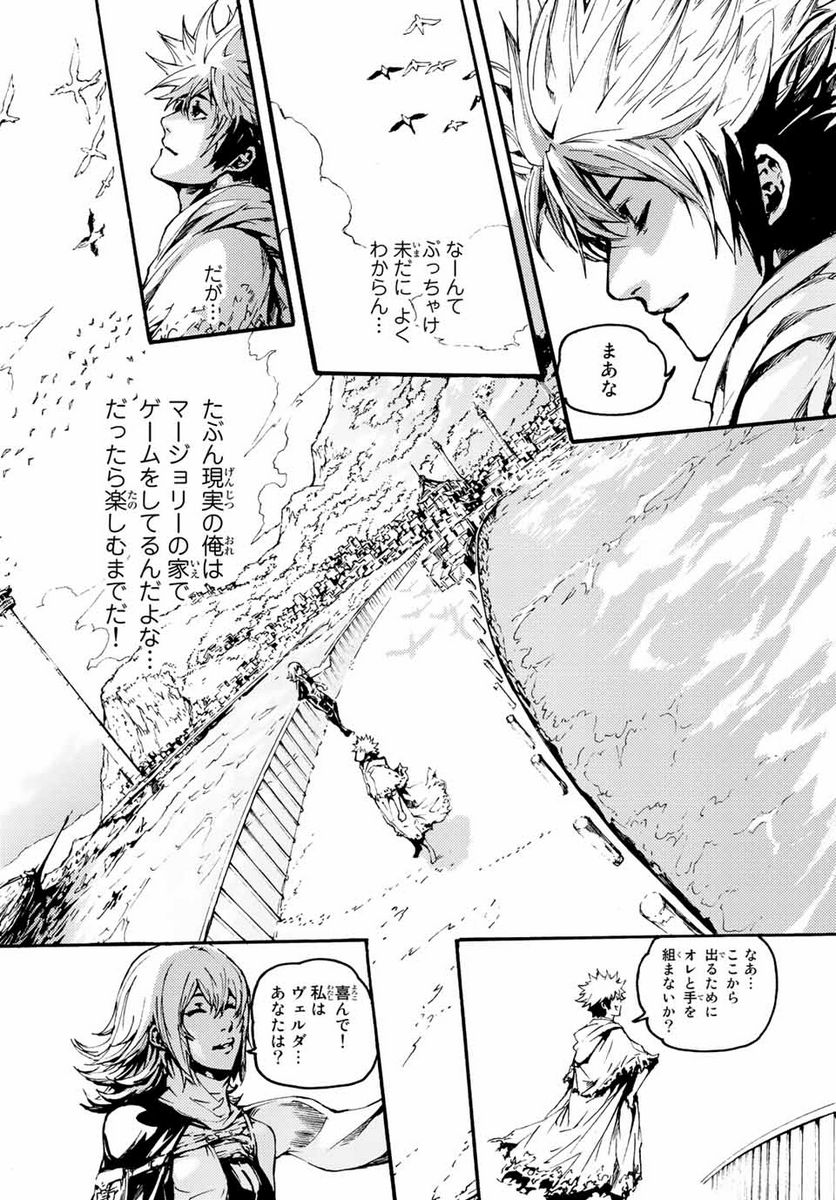 超級装備で無双して、異世界王に俺はなる！ 第1話 - Page 15