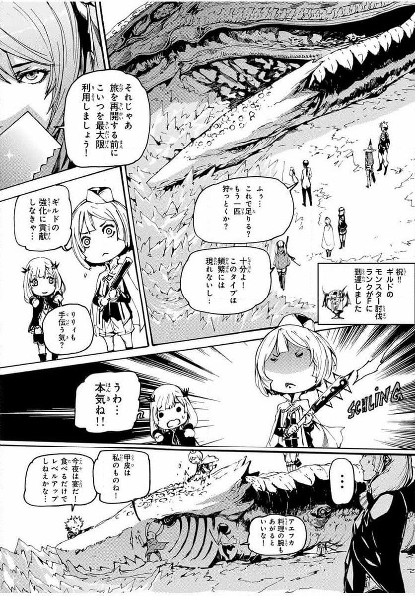 超級装備で無双して、異世界王に俺はなる！ 第21話 - Page 24