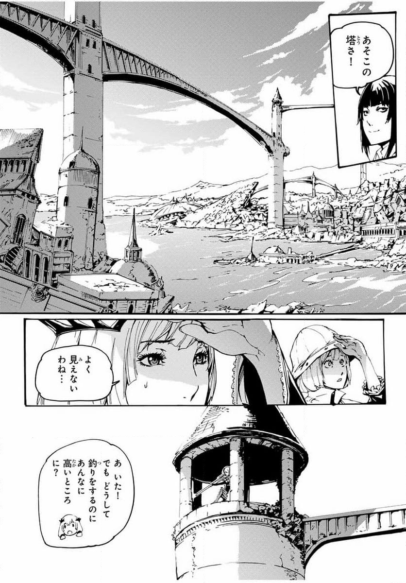 超級装備で無双して、異世界王に俺はなる！ 第21話 - Page 5