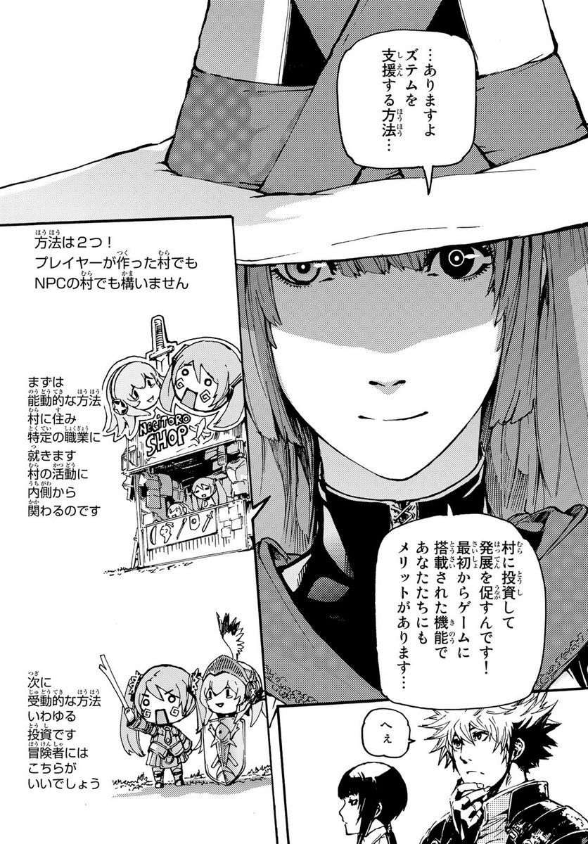 超級装備で無双して、異世界王に俺はなる！ 第7.1話 - Page 12