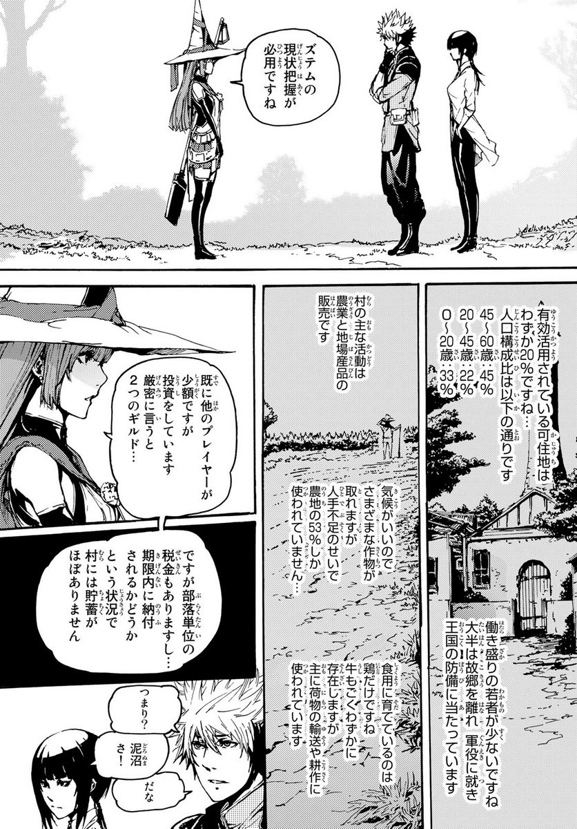 超級装備で無双して、異世界王に俺はなる！ 第7.1話 - Page 13