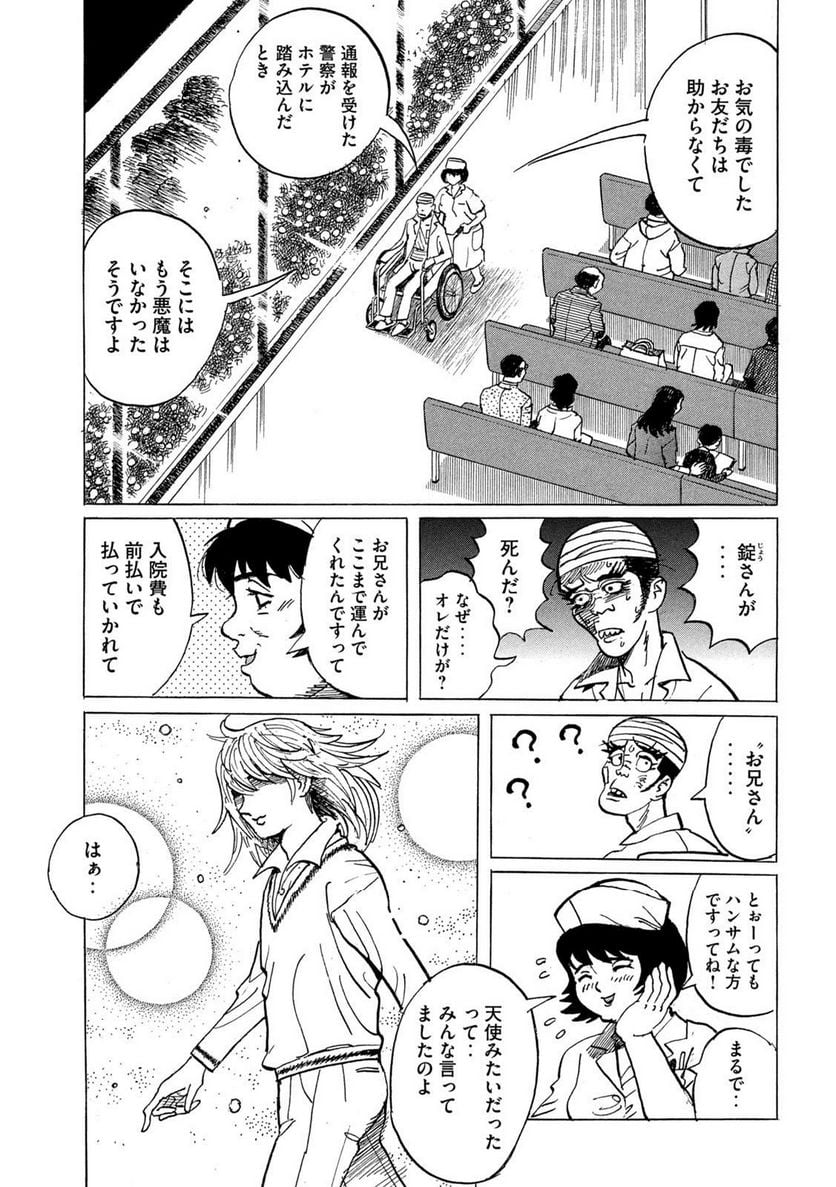 デビルマン外伝 -人間戦記- 第6話 - Page 7