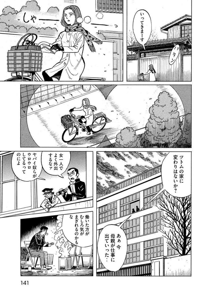 デビルマン外伝 -人間戦記- - 第4話 - Page 15