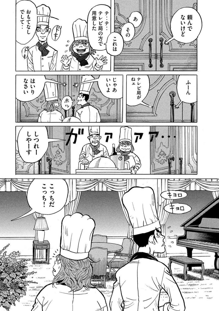 デビルマン外伝 -人間戦記- 第5話 - Page 18