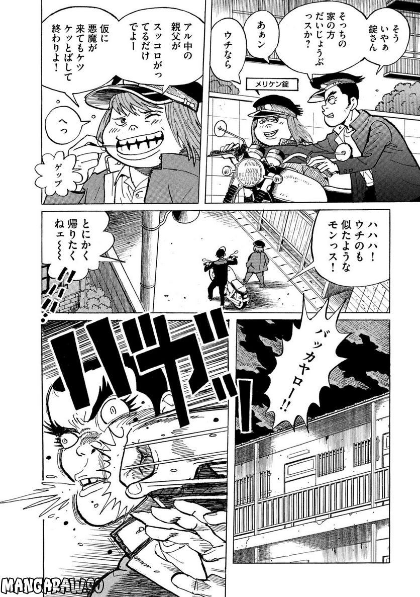 デビルマン外伝 -人間戦記- 第1話 - Page 13