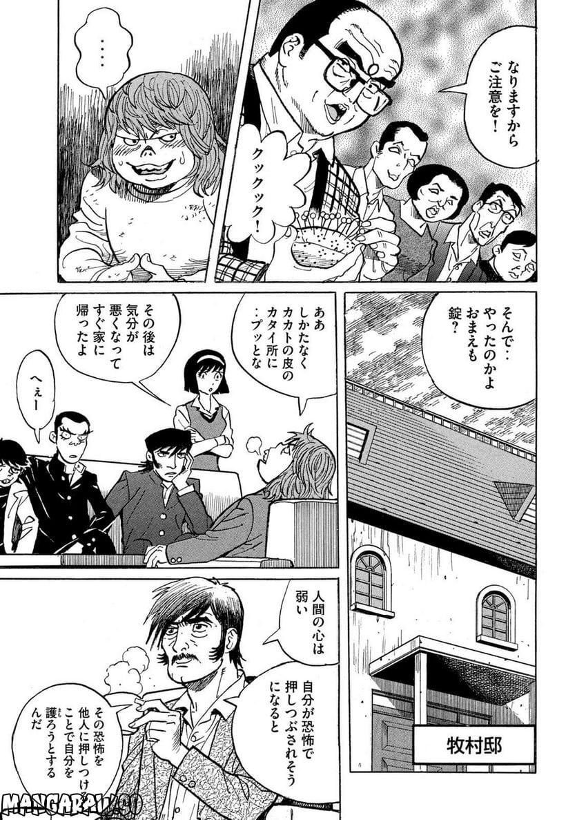 デビルマン外伝 -人間戦記- 第3話 - Page 11