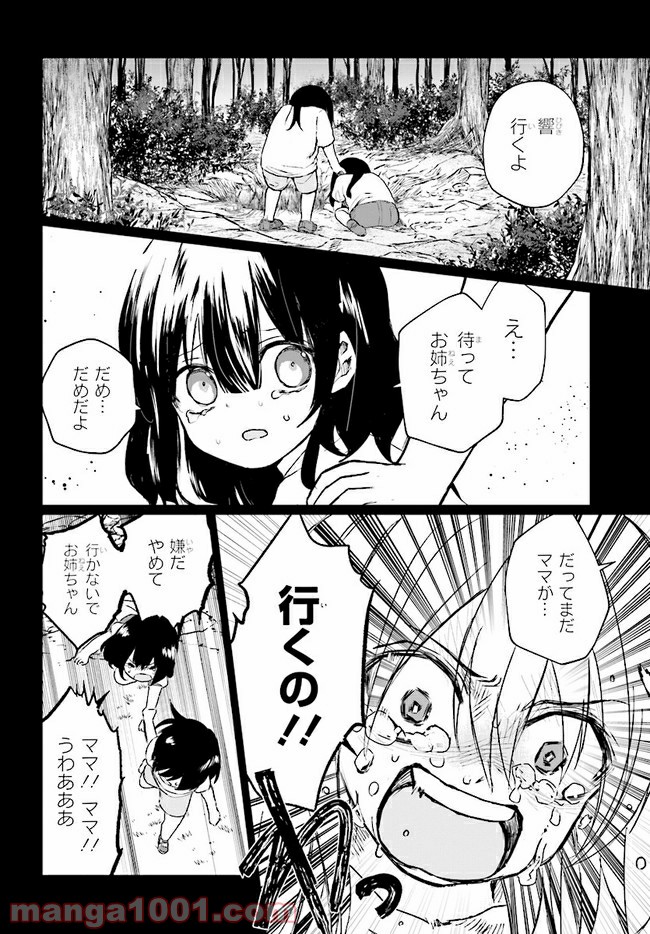 樹海村 第4.1話 - Page 16