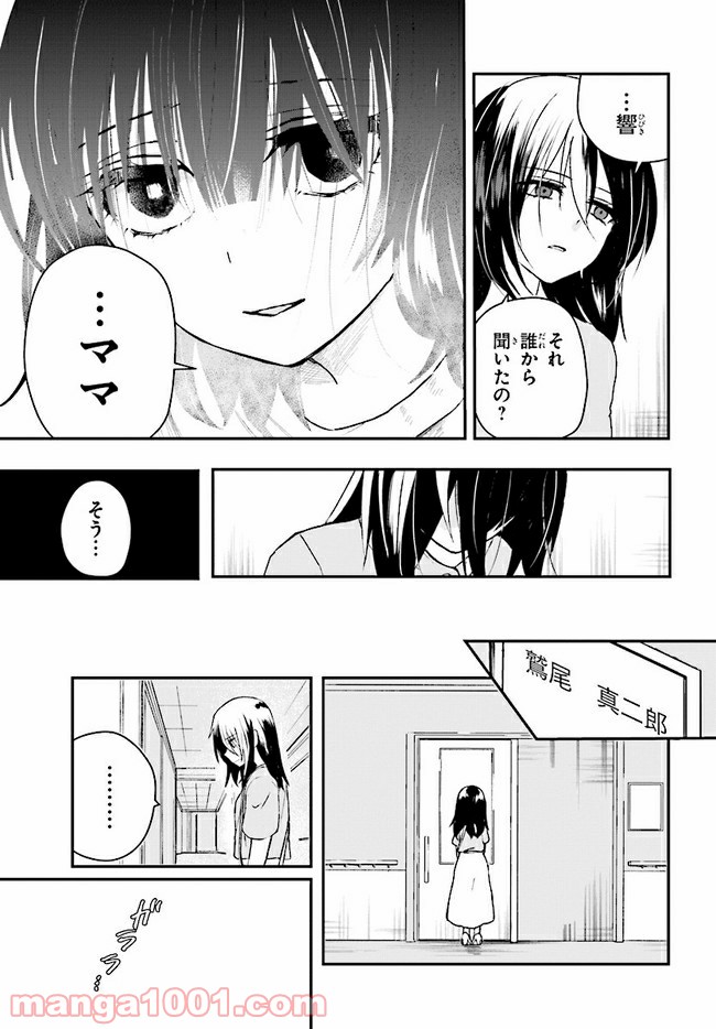 樹海村 第2.1話 - Page 11