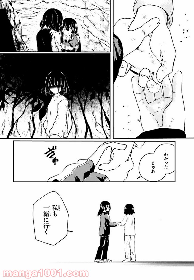 樹海村 第4.2話 - Page 14