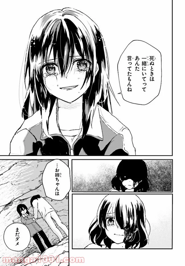 樹海村 第4.2話 - Page 15