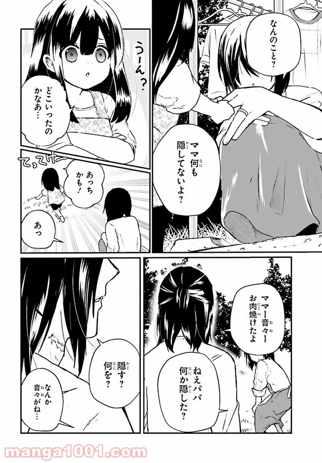 樹海村 第4.2話 - Page 24