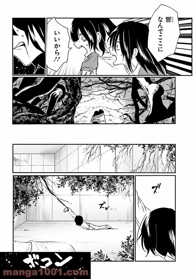 樹海村 第4.2話 - Page 8