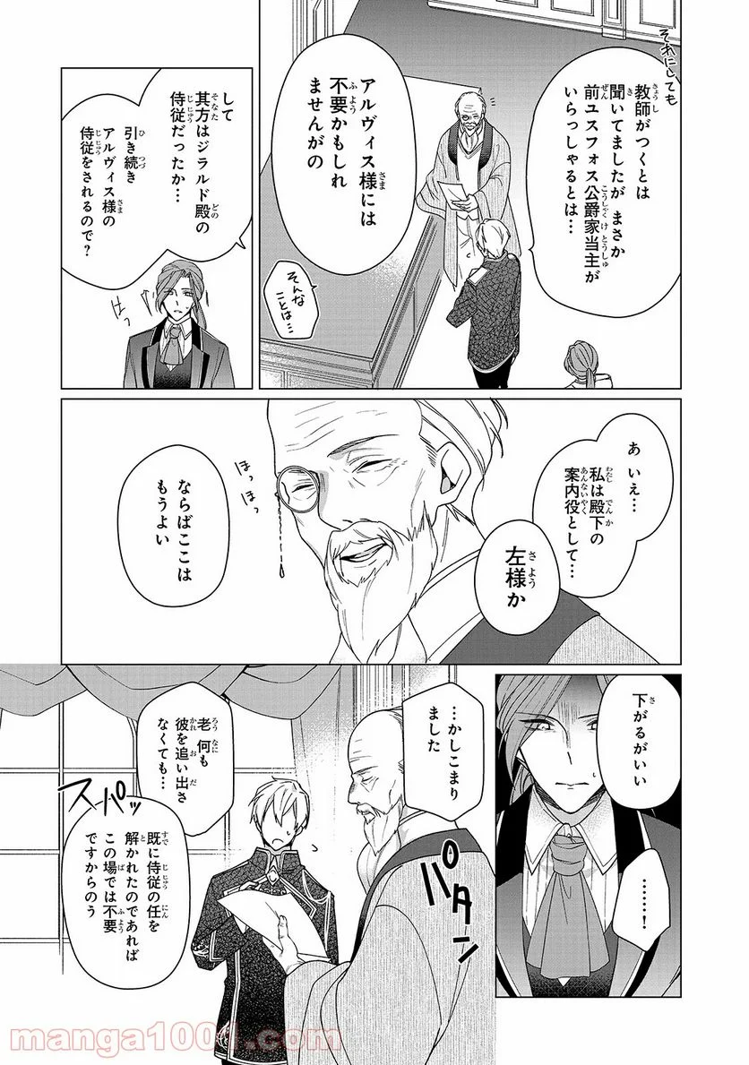 ルベリア王国物語 - 第3話 - Page 2