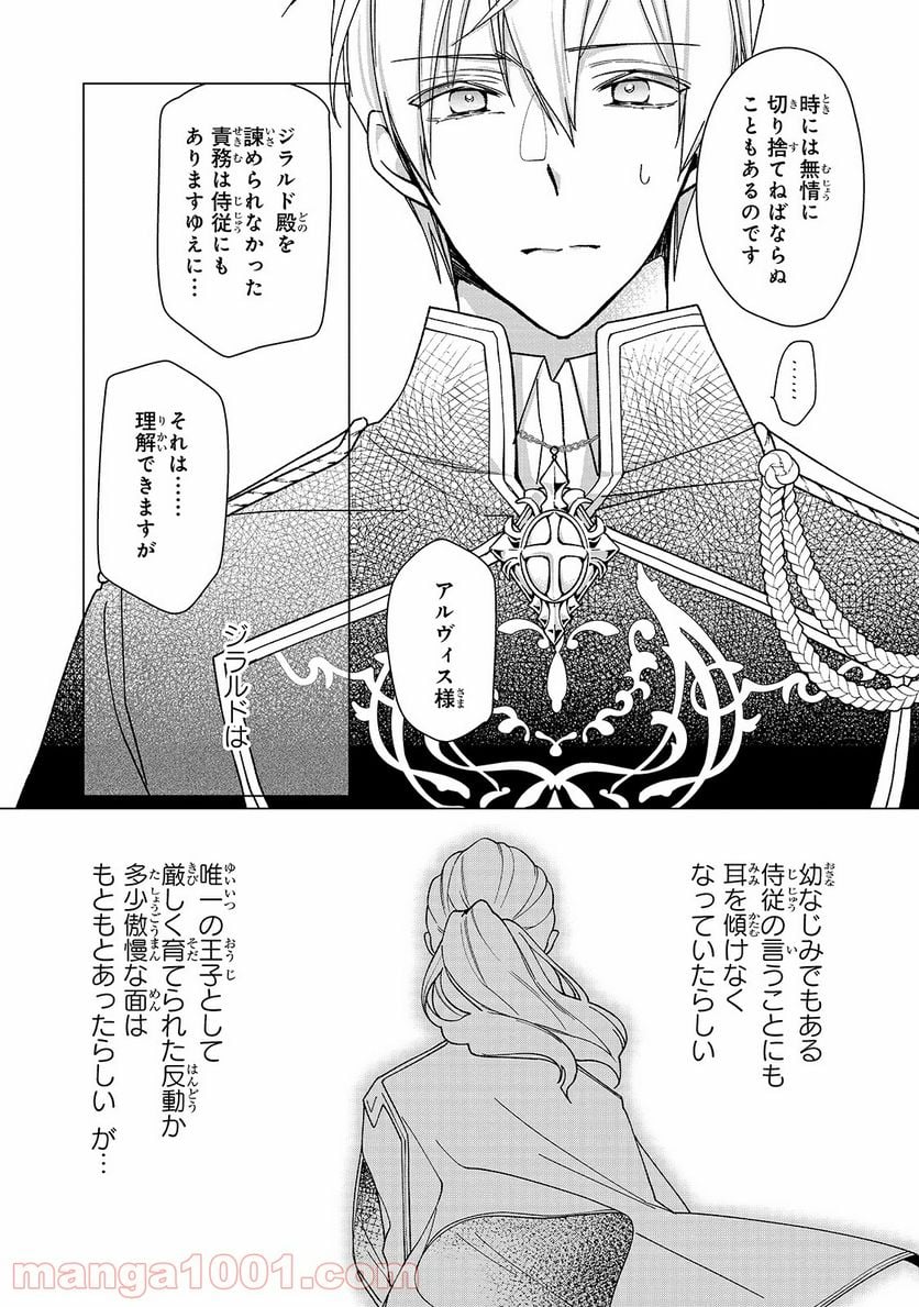 ルベリア王国物語 - 第3話 - Page 3