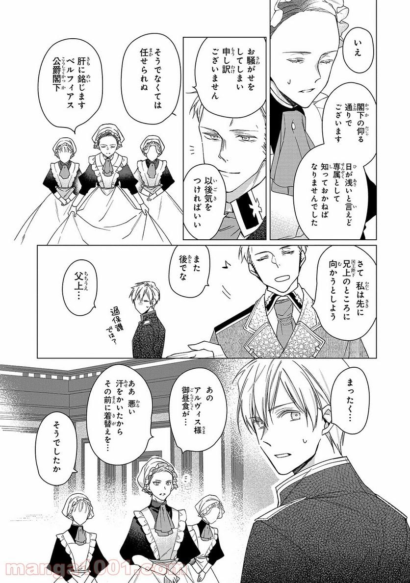 ルベリア王国物語 - 第3話 - Page 21