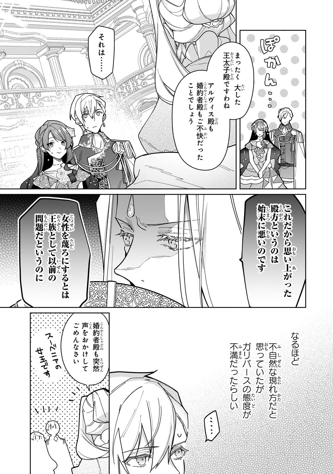 ルベリア王国物語 - 第23話 - Page 9