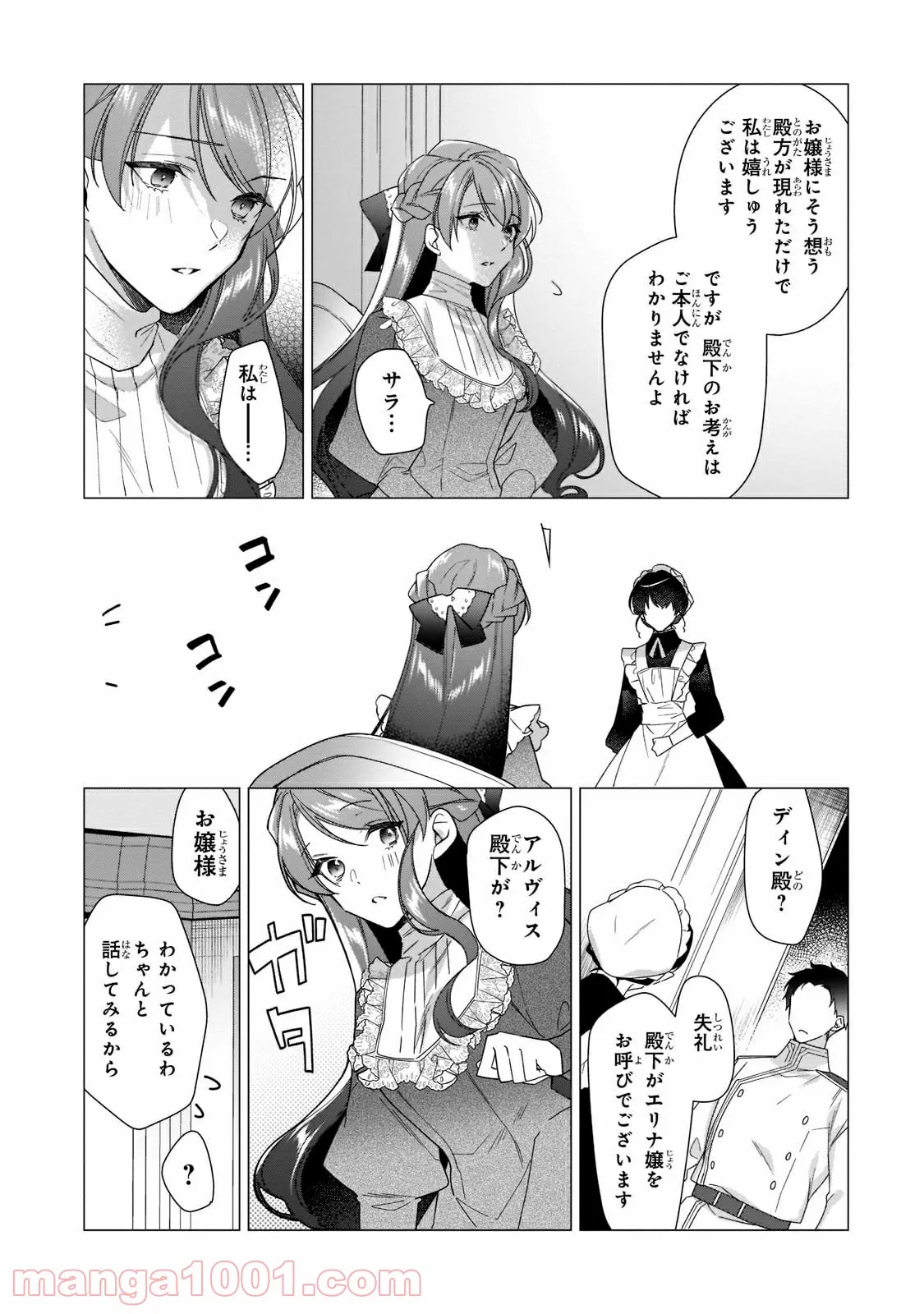 ルベリア王国物語 - 第11.2話 - Page 1