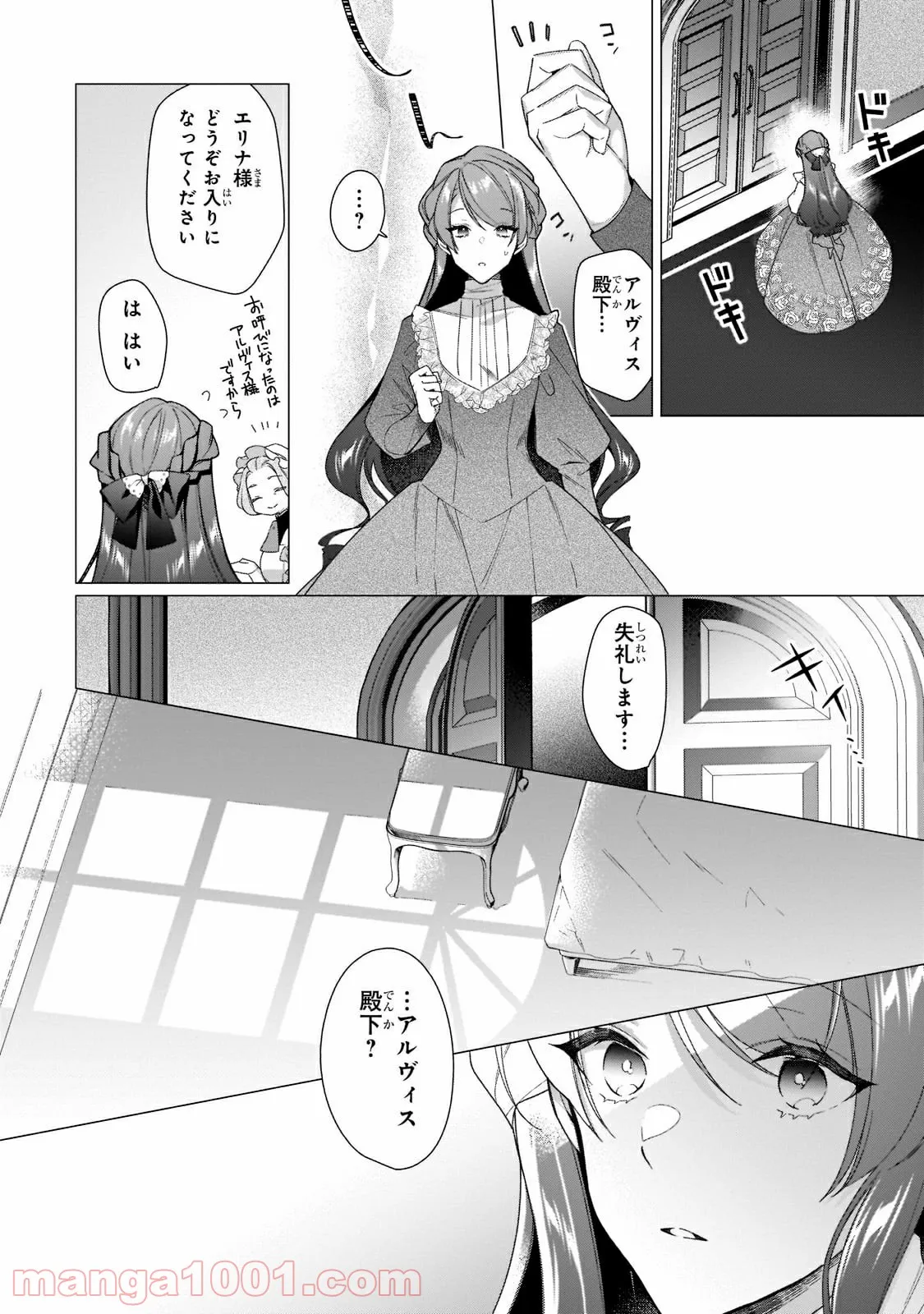 ルベリア王国物語 - 第11.2話 - Page 2