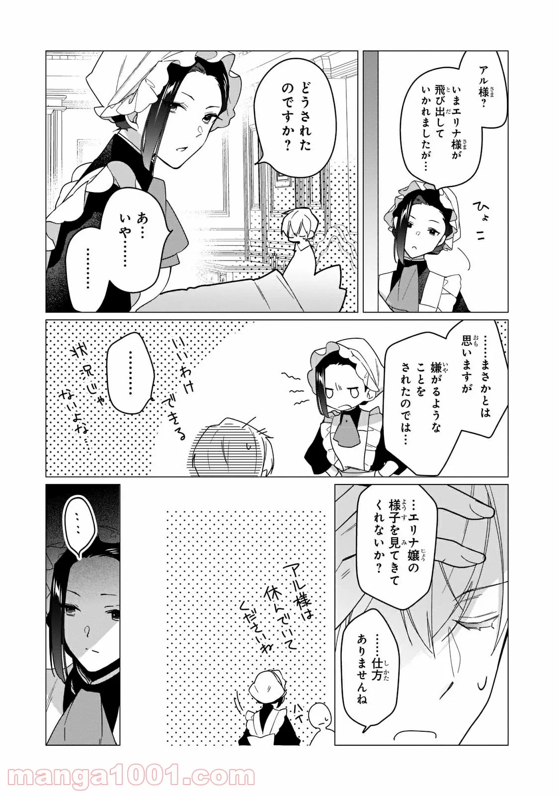 ルベリア王国物語 - 第11.2話 - Page 8