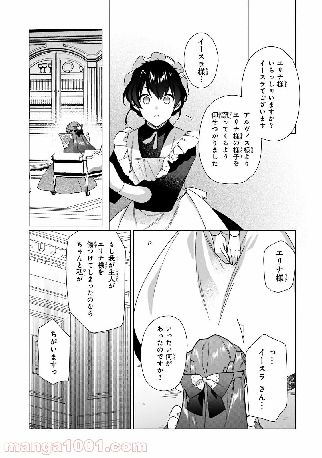 ルベリア王国物語 - 第11.2話 - Page 9