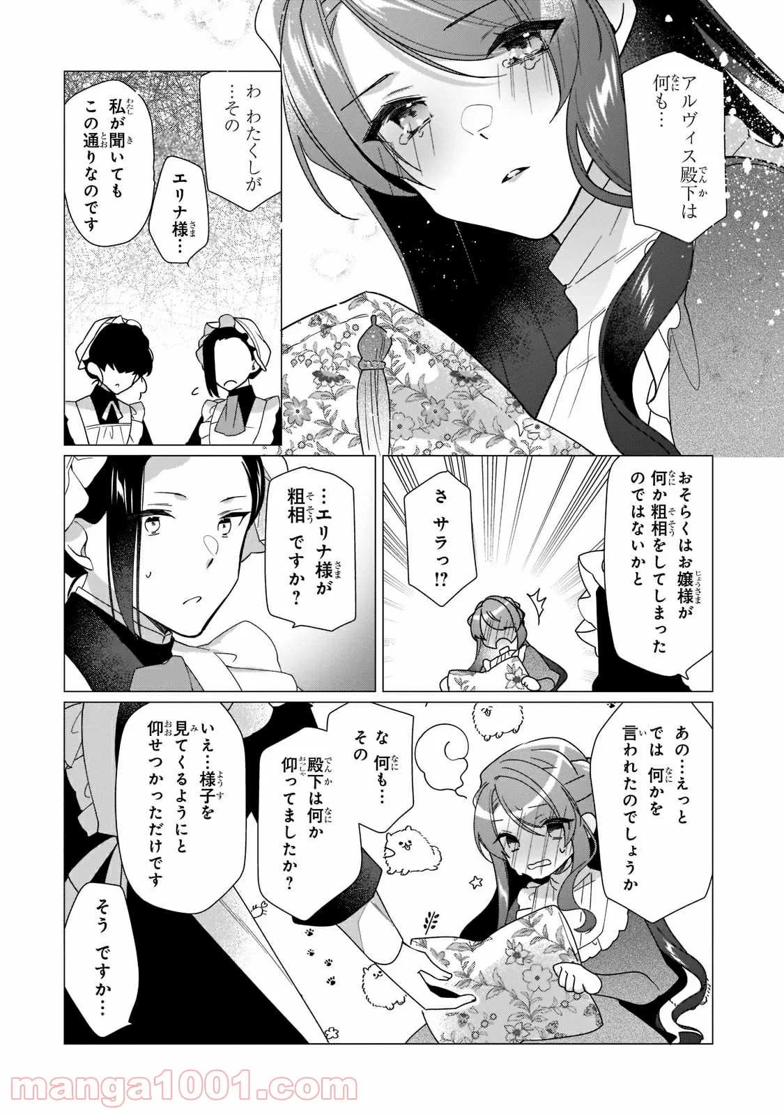 ルベリア王国物語 - 第11.2話 - Page 10