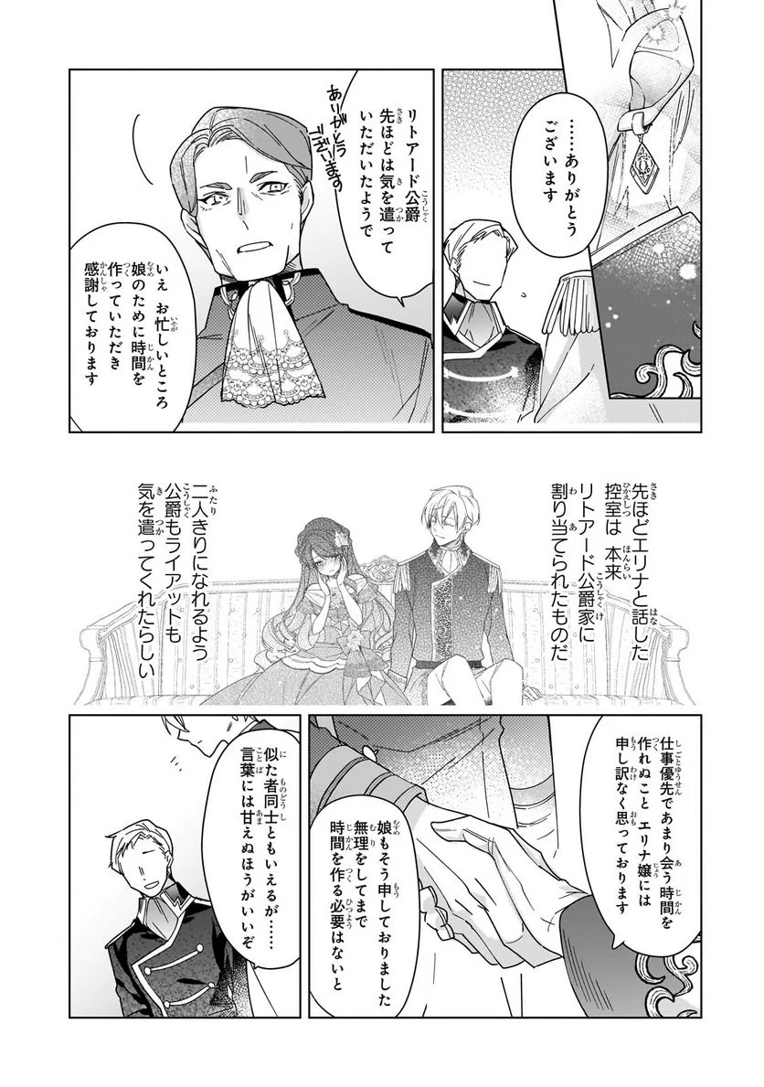 ルベリア王国物語 - 第22.1話 - Page 4