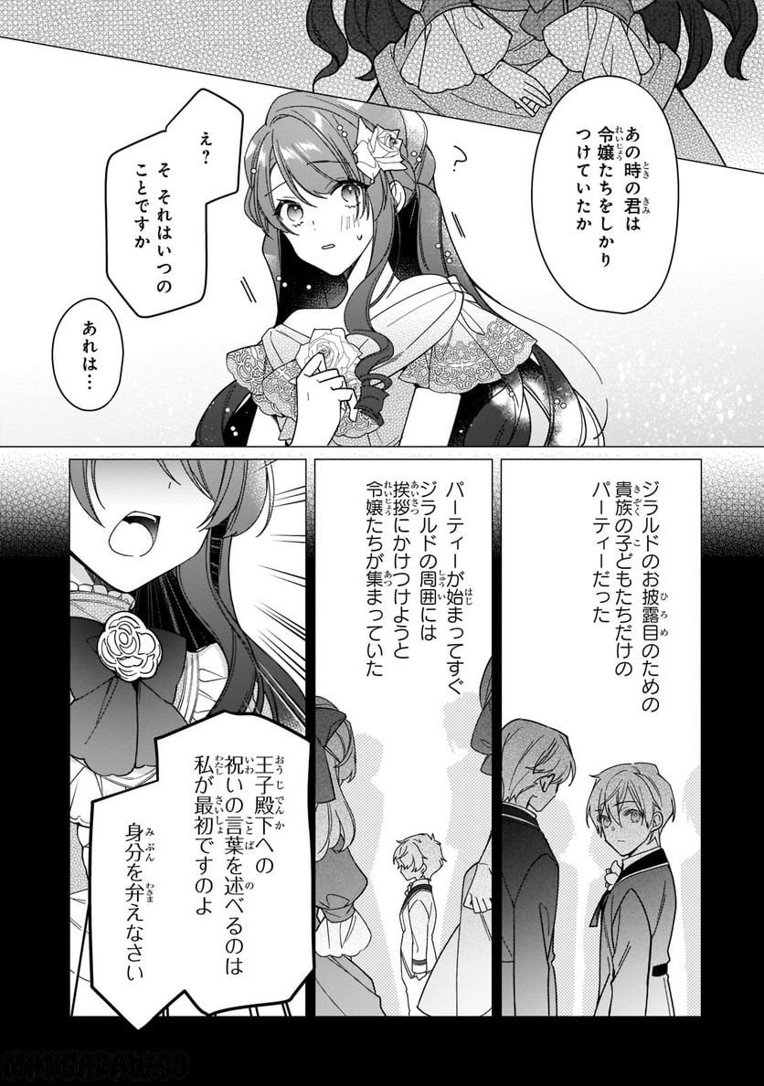 ルベリア王国物語 - 第21.1話 - Page 11