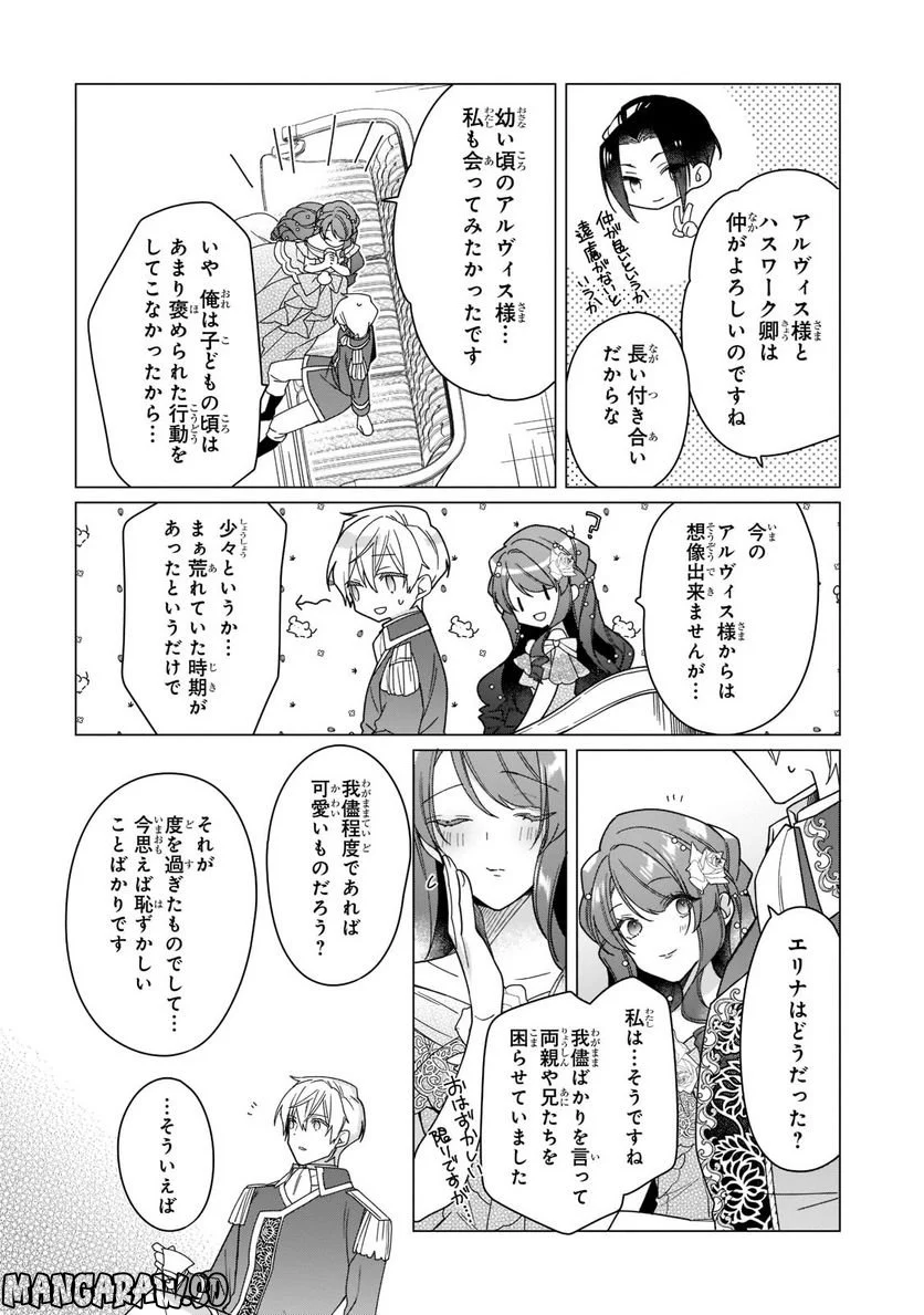 ルベリア王国物語 - 第21.1話 - Page 10