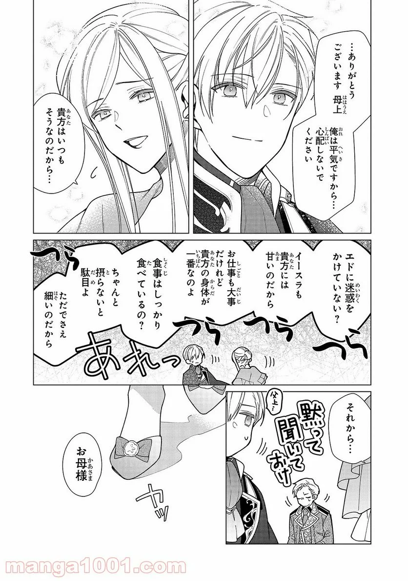 ルベリア王国物語 - 第7話 - Page 12