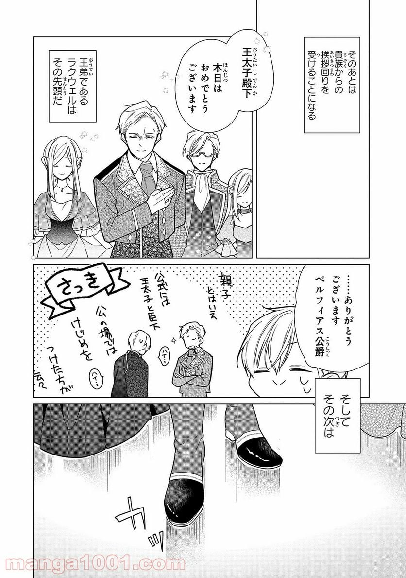 ルベリア王国物語 - 第7話 - Page 20