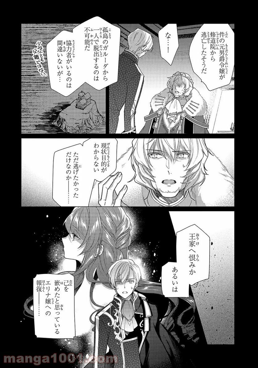 ルベリア王国物語 - 第7話 - Page 22