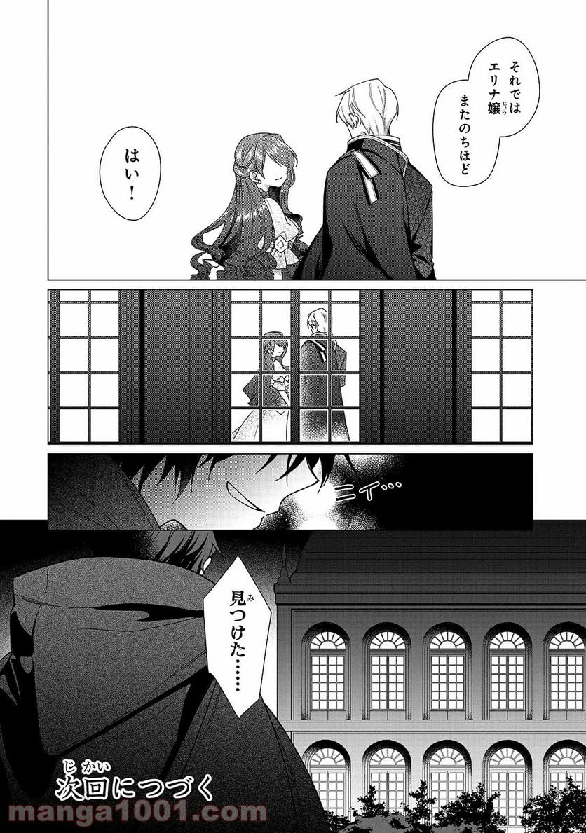 ルベリア王国物語 - 第7話 - Page 26