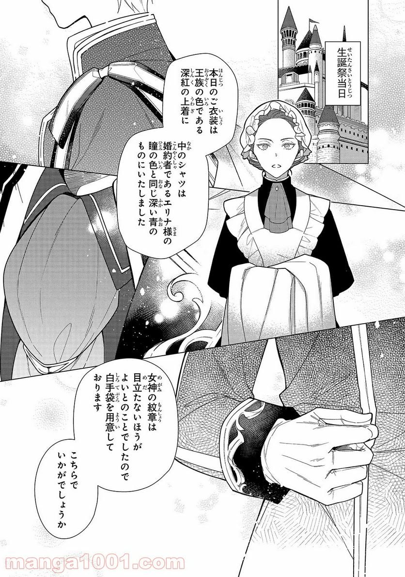 ルベリア王国物語 - 第7話 - Page 8