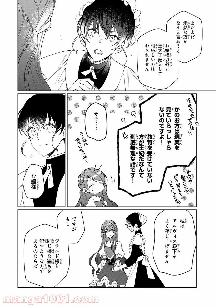 ルベリア王国物語 - 第2話 - Page 22