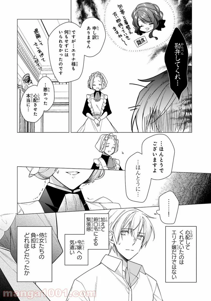 ルベリア王国物語 - 第10.2話 - Page 4