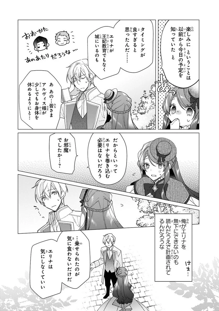 ルベリア王国物語 - 第16話 - Page 2