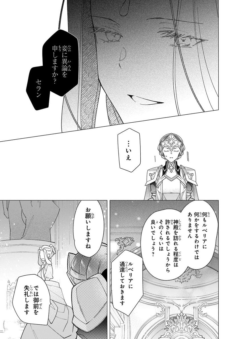 ルベリア王国物語 - 第16話 - Page 17