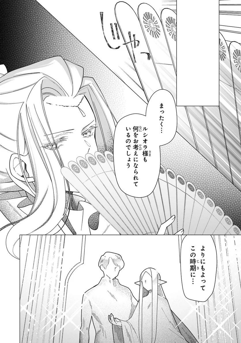 ルベリア王国物語 - 第16話 - Page 18