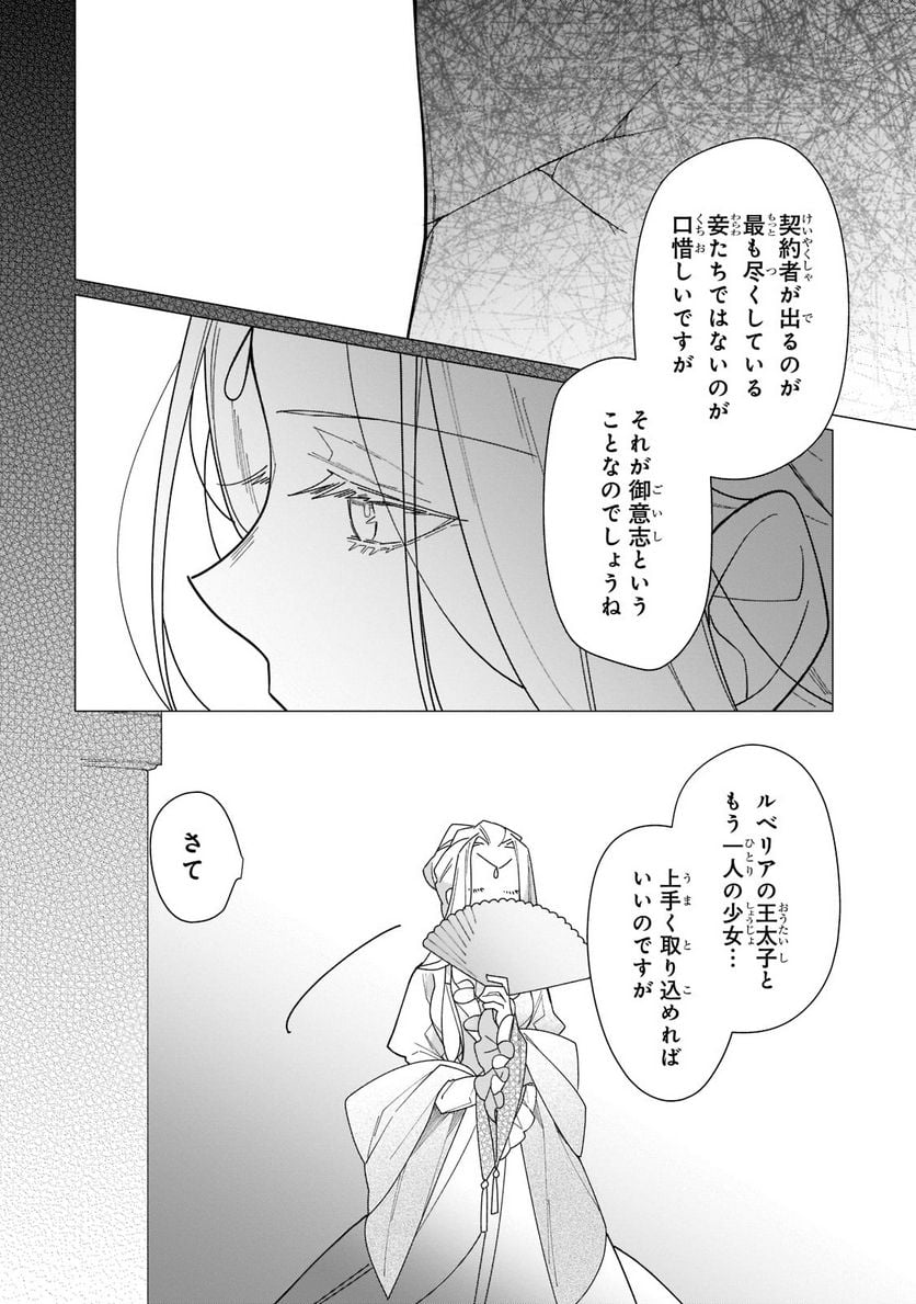 ルベリア王国物語 - 第16話 - Page 20