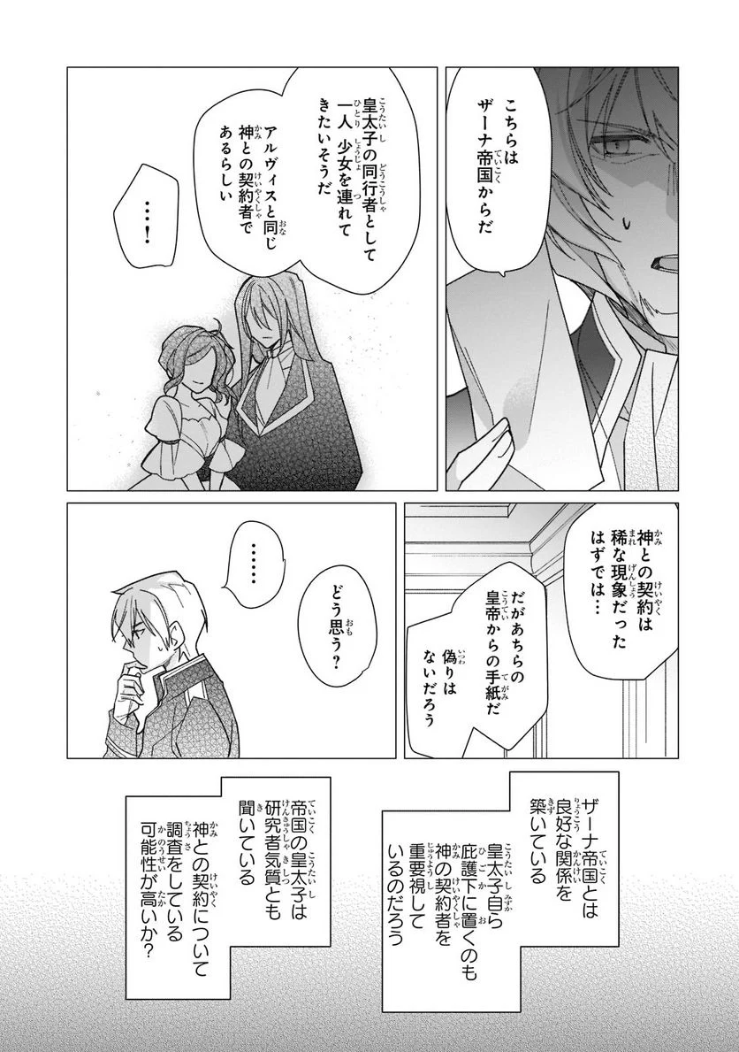 ルベリア王国物語 - 第16話 - Page 23