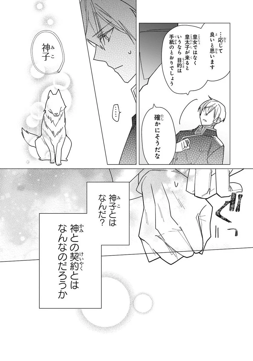 ルベリア王国物語 - 第16話 - Page 24