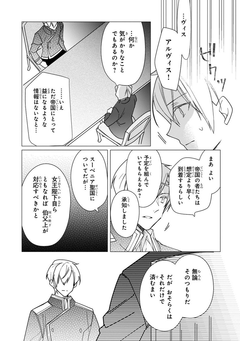 ルベリア王国物語 - 第16話 - Page 25