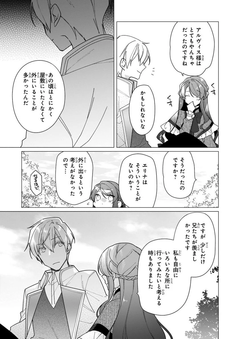 ルベリア王国物語 - 第16話 - Page 7