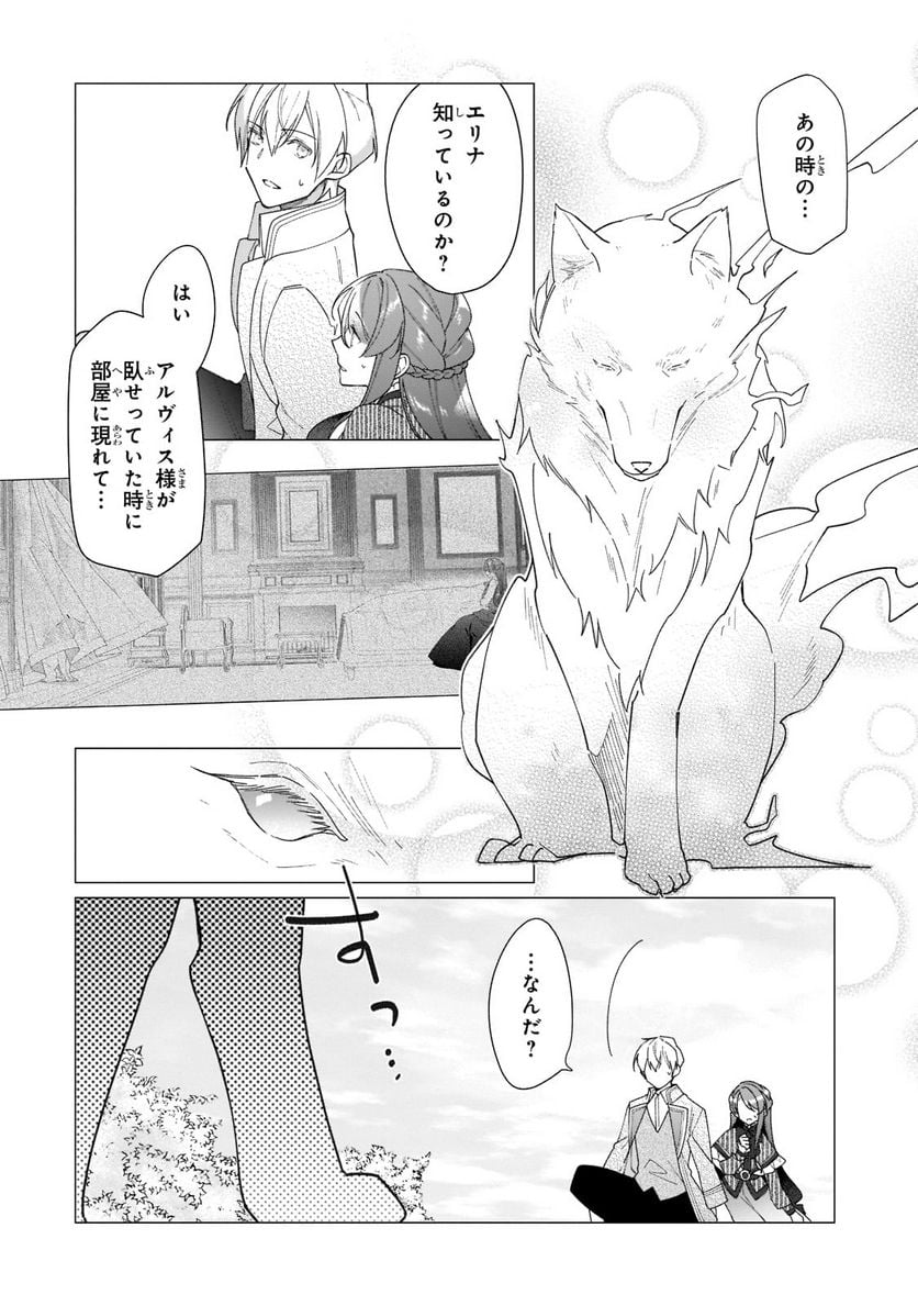 ルベリア王国物語 - 第16話 - Page 10